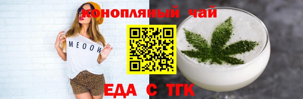 Еда ТГК марихуана  Обнинск 