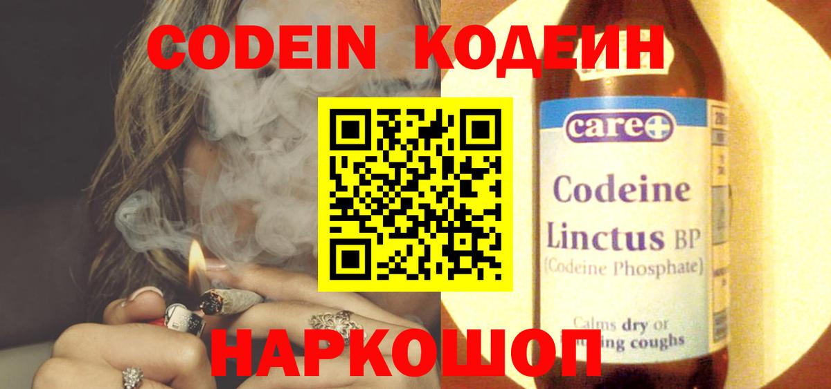 Codein Purple Drank Обнинск