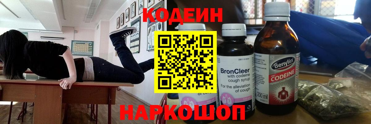 Кодеин напиток Lean (лин)  Обнинск  Кодеин Purple Drank 