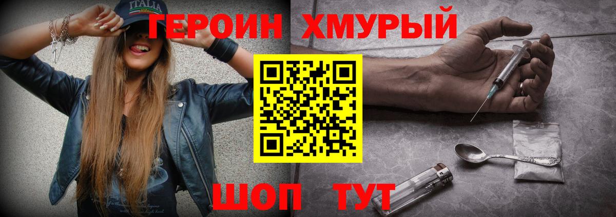 Героин Heroin Обнинск