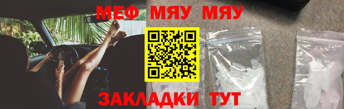 МЯУ-МЯУ  Обнинск  Мефедрон  МЯУ-МЯУ мяу мяу 