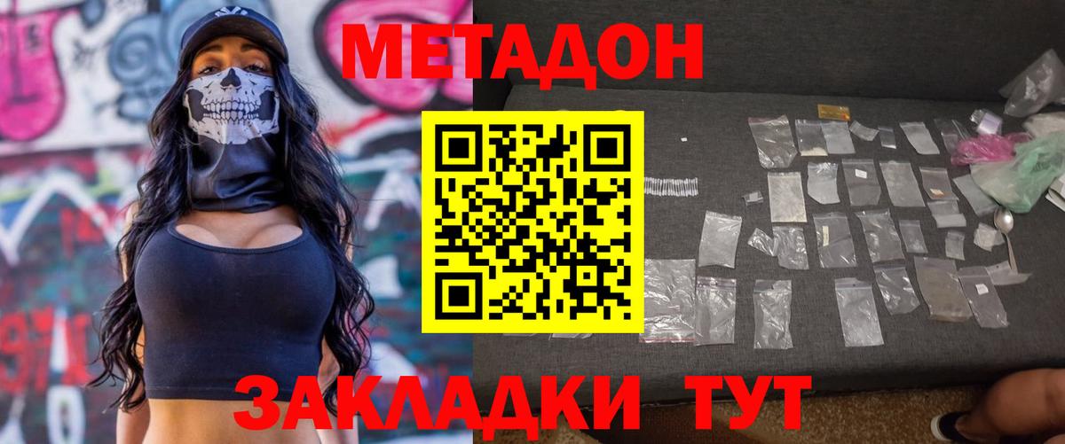 Метадон кристалл  Обнинск 