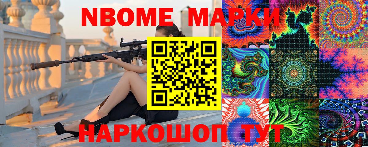 Марки N-bome 1,5мг Обнинск