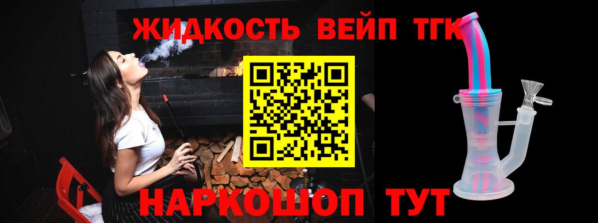 ТГК жижа  Вход с VPN  Обнинск  ТГК гашишное масло 